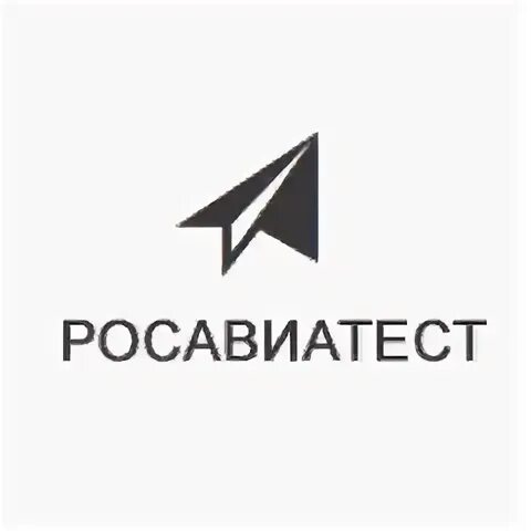Росавиатест
