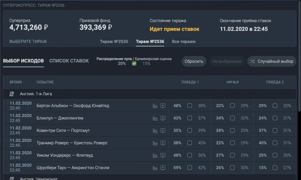 Тотализатор суперэкспресс сегодня. Суперэкспресс. балтбет суперэкспресс. бк балтбет суперэкспресс. балтбет ставки на спорт линия.
