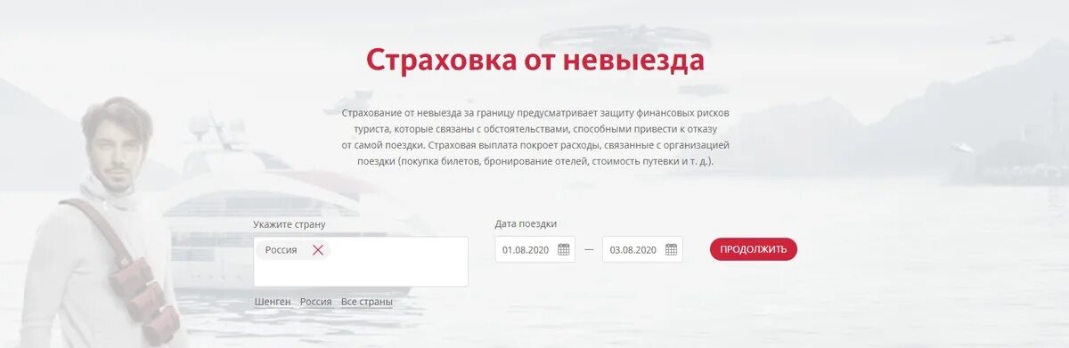 Страховка при покупке авиабилета. Страхование при покупке авиабилета обязательно?. Страховка от отмены поездки. Как удалить страховку при покупке билета в s7.