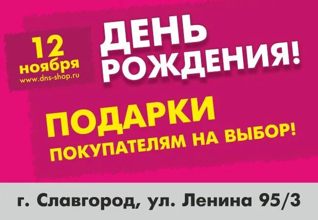 Флаер магазина бытовой техники. На день рождение в днс есть. Днс 1998. На день рождение в днс есть. Dns в «тц лето».