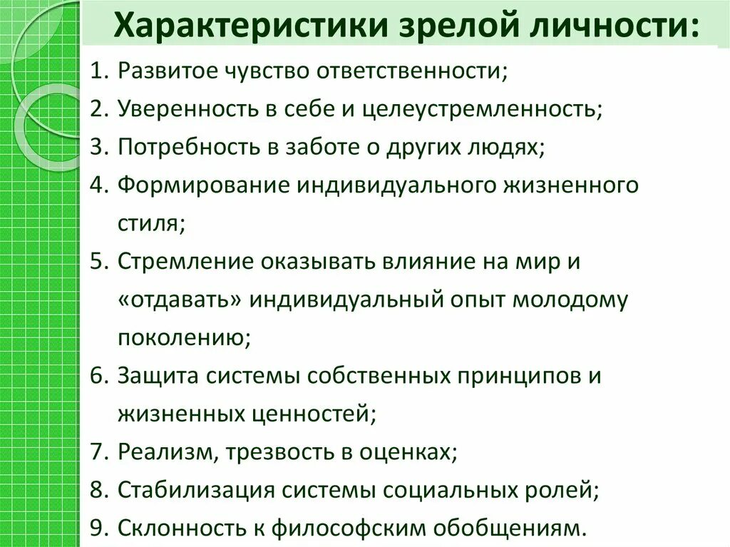 Показателем зрелости является. Психологическая характеристика зрелости. Признаки психологической зрелости. Психологическая характеристика зрелого возраста. Характеристика зрелой личности.