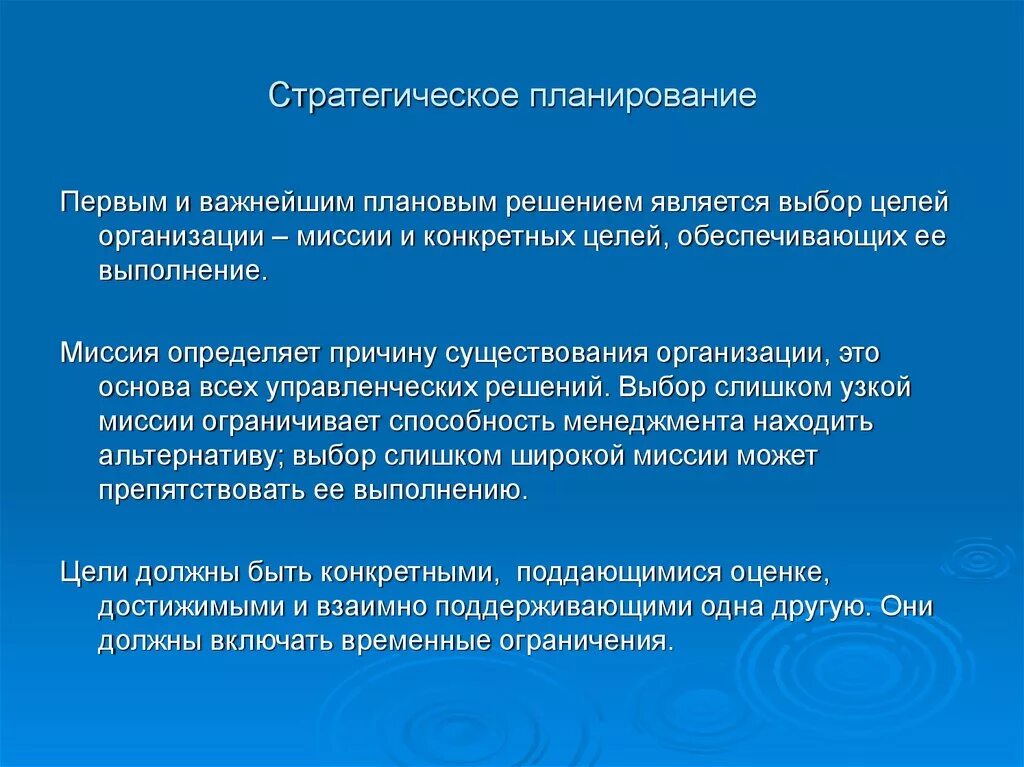 Причины осуществления планирования. Причинами осуществления планирования являются:. Причины существования фирмы. Ограничение миссии предприятия.