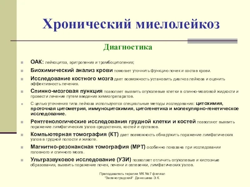 Как выявить хронический. Хронический миелолейкоз диагноз. диагностика хронического миелоидного лейкоза. миелолейкоз оак. хронический миелолейкоз анализ крови.