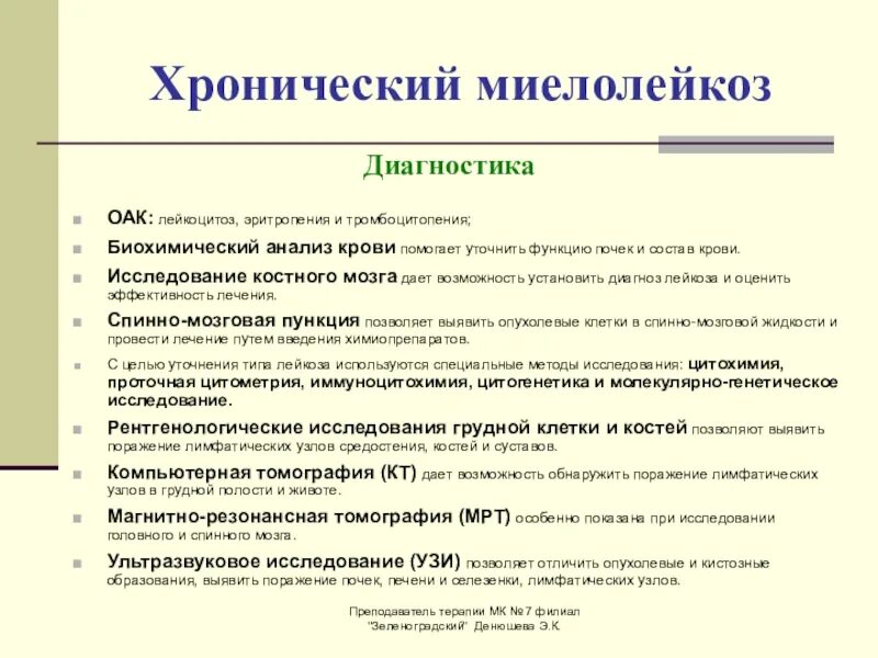 Лейкоцитоз тромбоцитопения. Хронический миелолейкоз исследование. Диагностика хронического миелоидного лейкоза. Миелолейкоз ОАК. Хронический миелоидный лейкоз анализ.