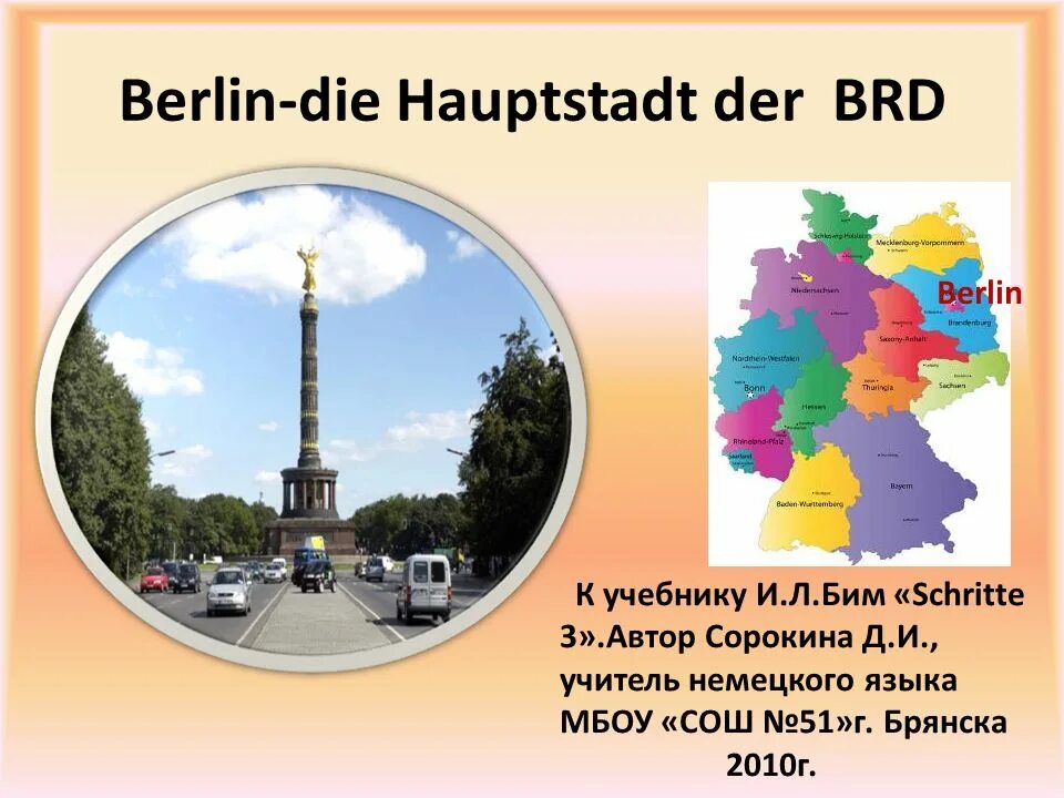 Достопримечательности Берлина на немецком языке. Hauptstadt der DDR Berlin значок. Berlin - die Hauptstadt der Bundesrepublik Deutschland картинки. Песня о Берлине на немецком языке.