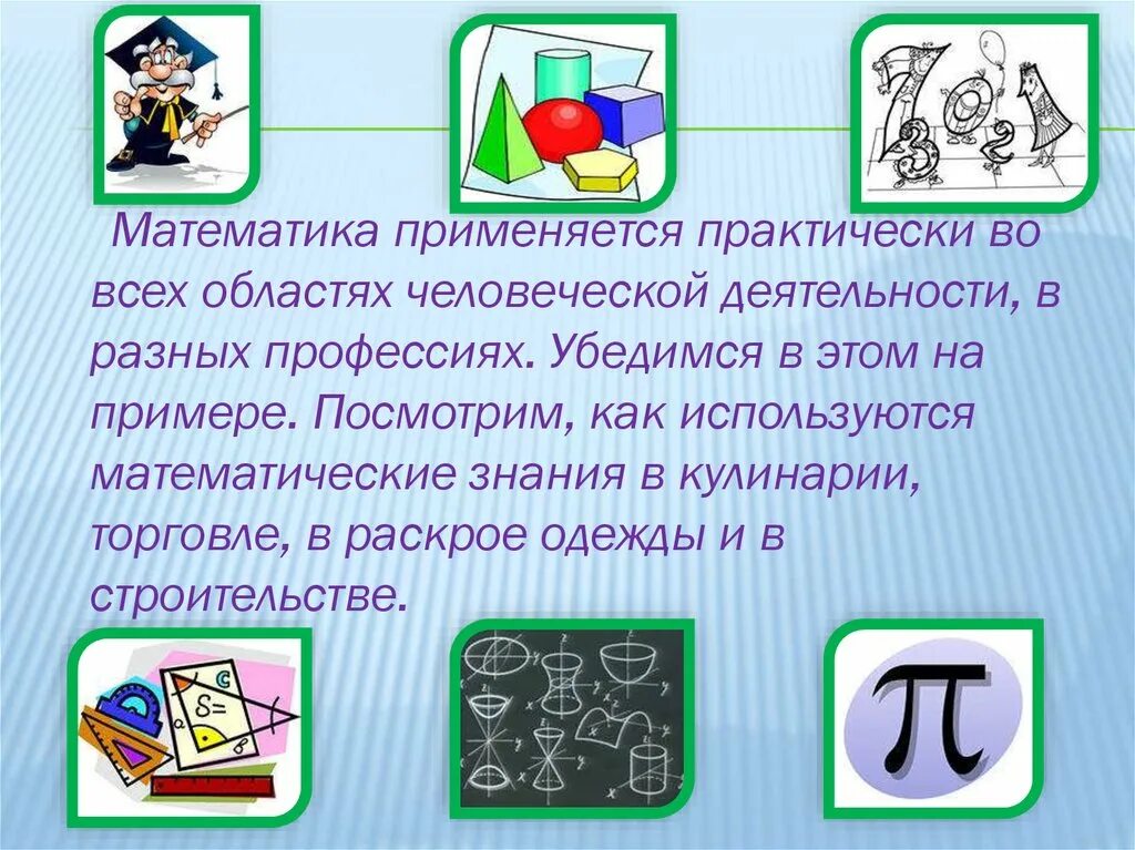 Сообщения на тему математика