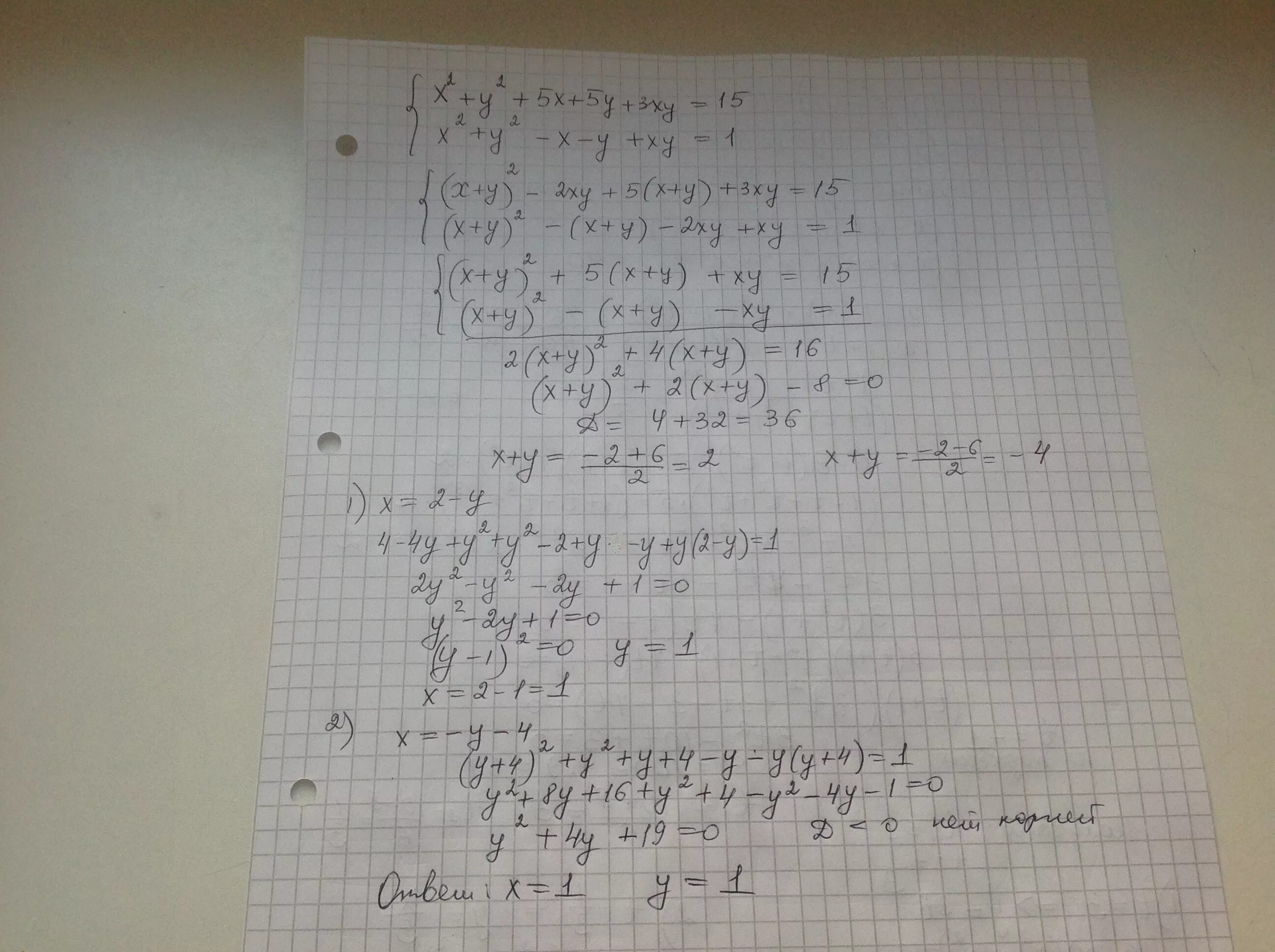 3х 4у 2 5. 1/У2-х2+1/х2+2ху+у2=. 5х^2+у^2=36 и 10х^2+2у^2=36х. 2х3-х2у-2ху2+у3=0. (5х-у) (2х(2) +ху -3у(2)).