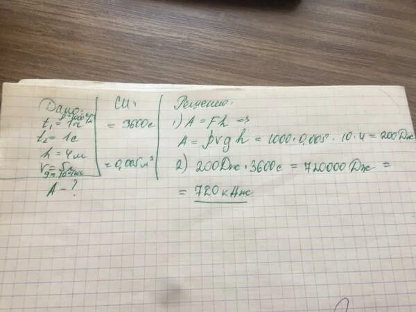 Каждую секунду насос подает 20. Насос поднимает воду объемом 15 л на высоту. Какую работу совершил насос за 1 час если за 1 с он поднимает. Какую работу за час совершил насос. Насос, поднимающий 10 кг воды на высоту 5 м за 5 с?.