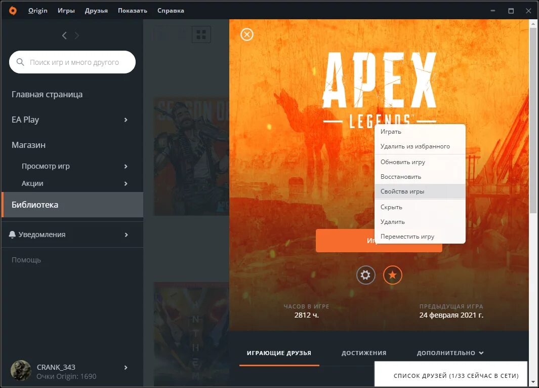 Origin как поменять язык. Origin библиотека. origin apex. 2000 часов в apex ориджин. как добавить игру в origin.