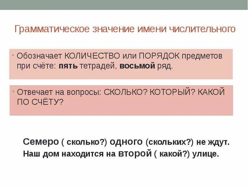 Числительные которые обозначают порядок предметов при счете. Имя числительное обозначает количество или порядок предметов. Порядок предметов при счете. Какое числительное обозначает порядок предметов при счете. Имя числительное обозначающих порядок предмета.