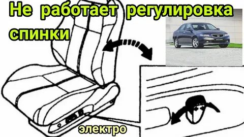Не работает сиденье