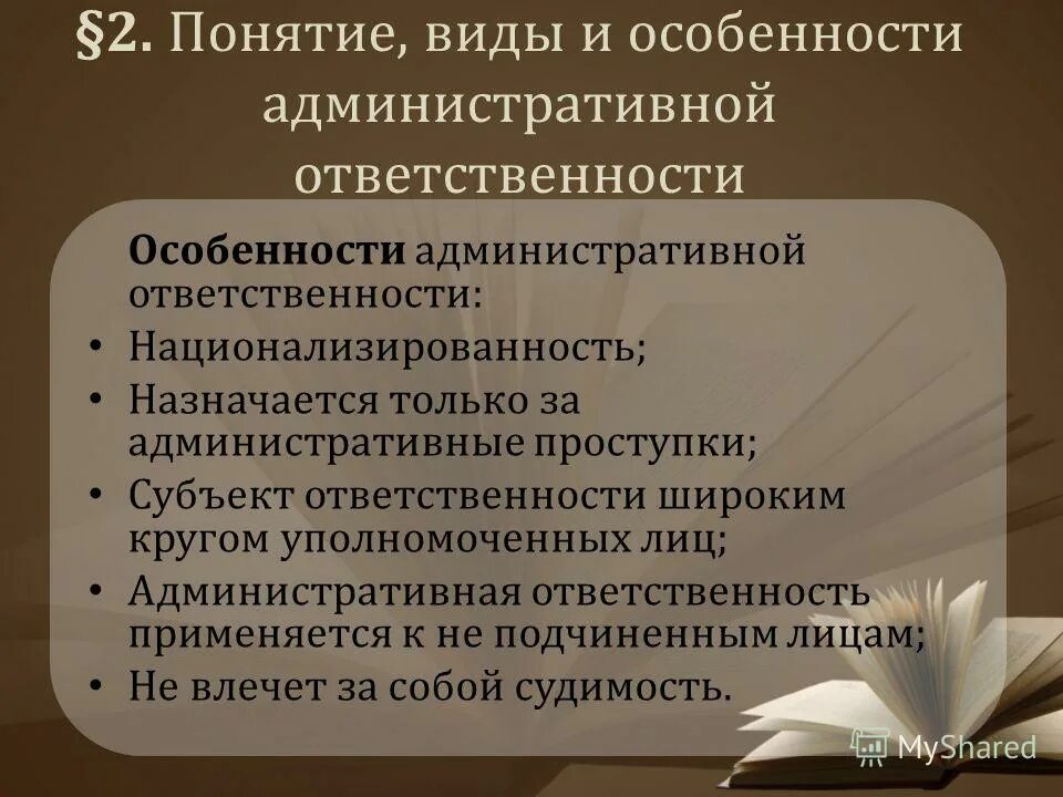 Особенности административной организации