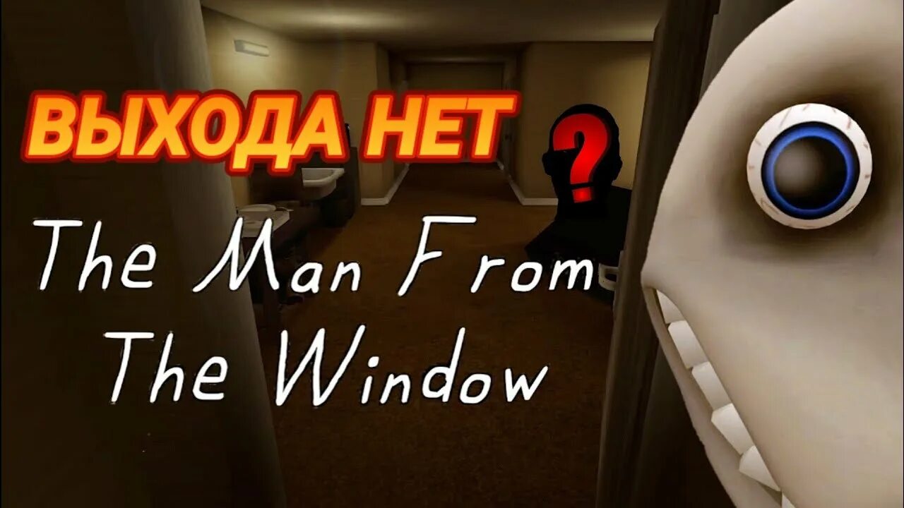 The window game