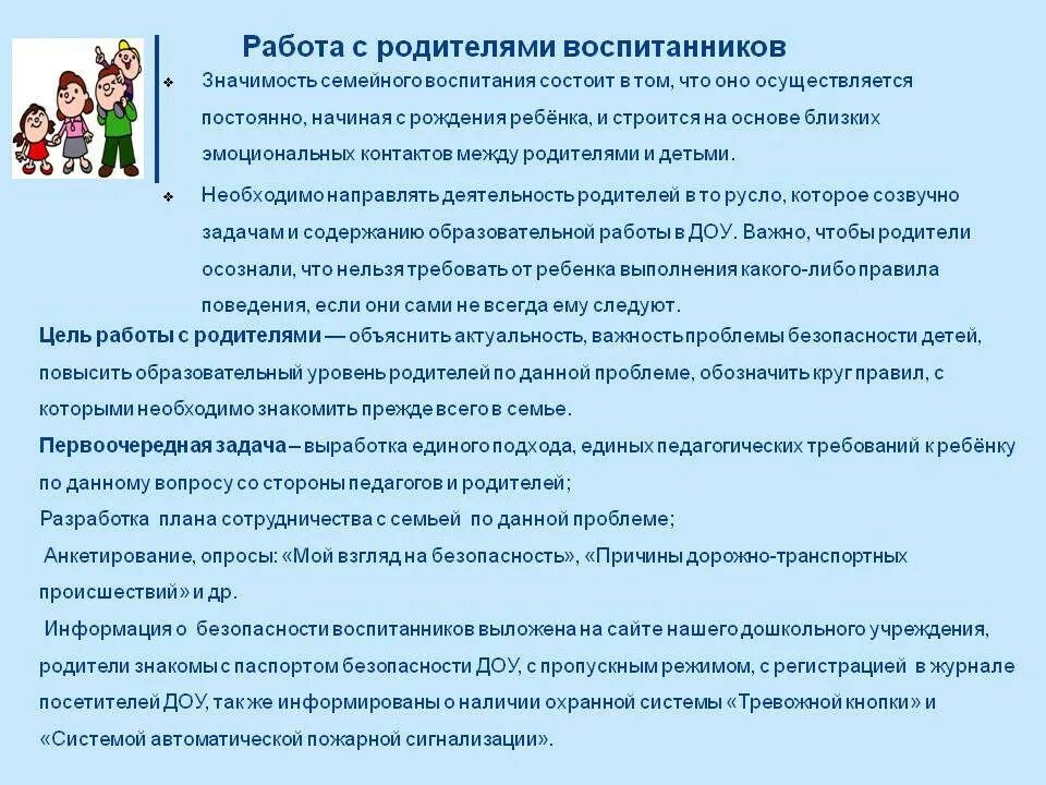 От родителей воспитанников. Работа с родителями. Родители воспитанников. Раздел работа с родителями. Для связи с родителями воспитанников.