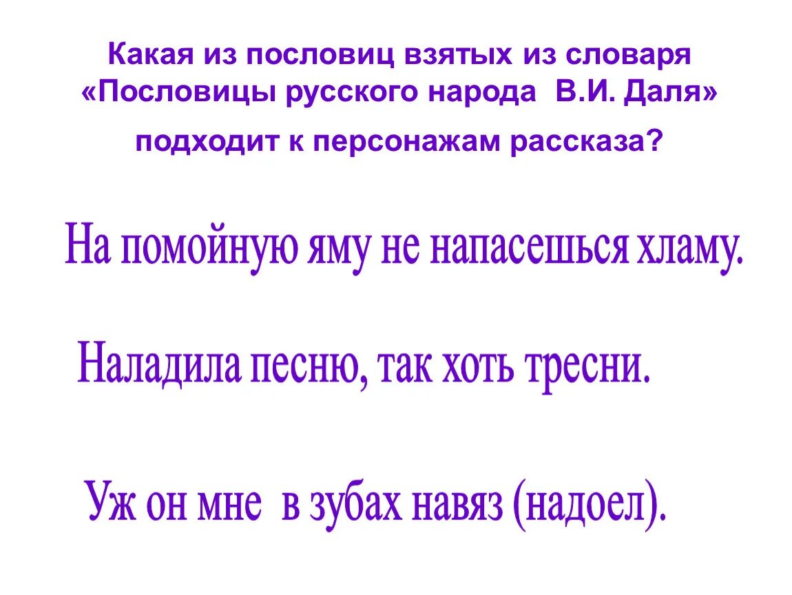 Пословицы и поговорки в рифму. Пословица к песенке перчатки. Пословицы подходящие к песенке перчатки. Пословицы к песне перчатки. Поговорка не бери