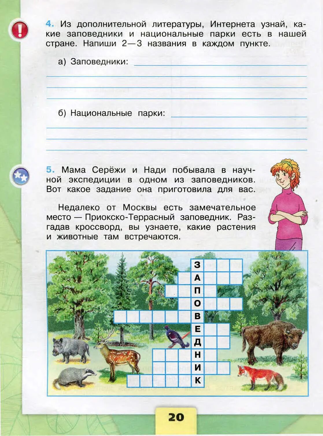 Выполни задание учебника и сделай записи. Окружающий мир рабочая тетрадь. Книги по экологии 3 класс окружающий мир. Окружающий мир 3 класс рабочая тетрадь. Что такое экология 3 класс окружающий мир рабочая тетрадь.