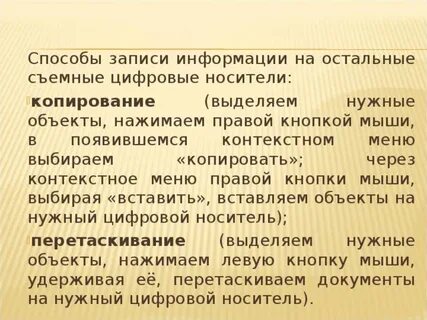 Хранение информационных объектов на разных цифровых носителях
