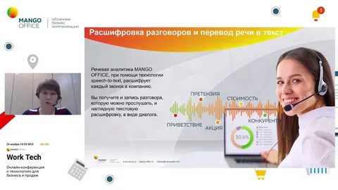 Автоматический разговор
