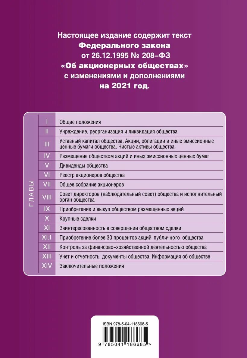 Тексты федеральных законов. Федеральный закон об акционерных обществах. Atlthfkmysq pfrjy j ghjrehfneht. Тексты федеральных законов. Фз об орд.