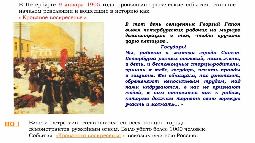 В россии было 3 революции. Кровавое воскресенье 9 января 1905 года. Первая русская революция 9 января 1905 г событие. Кровавое воскресенье 9 января 1905 года презентация.