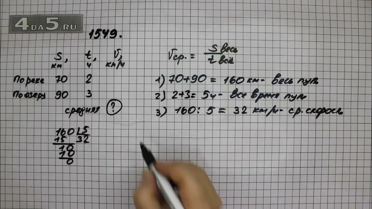 Математика 5 класс упражнение 2.5. Математика 5 класс номер 1549. математике пятый класс номер 702.