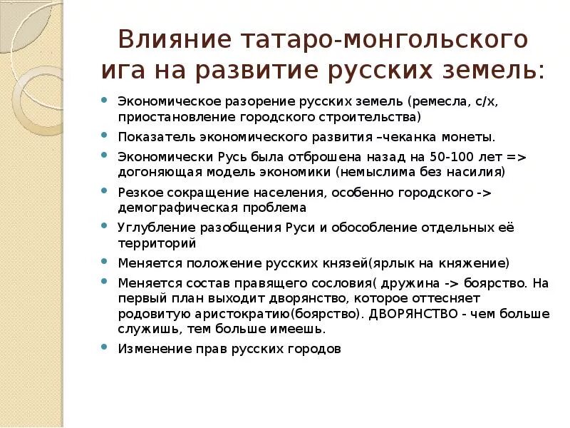 Монголо татарское иго последствия. Влияние монголо-татарского Ига. Влияние татаро-монгольского Ига на Русь. Влияние монголо-татарского Ига на развитие. Влияние монгольского Ига на Русь.