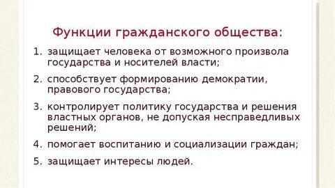 Как защитить общества
