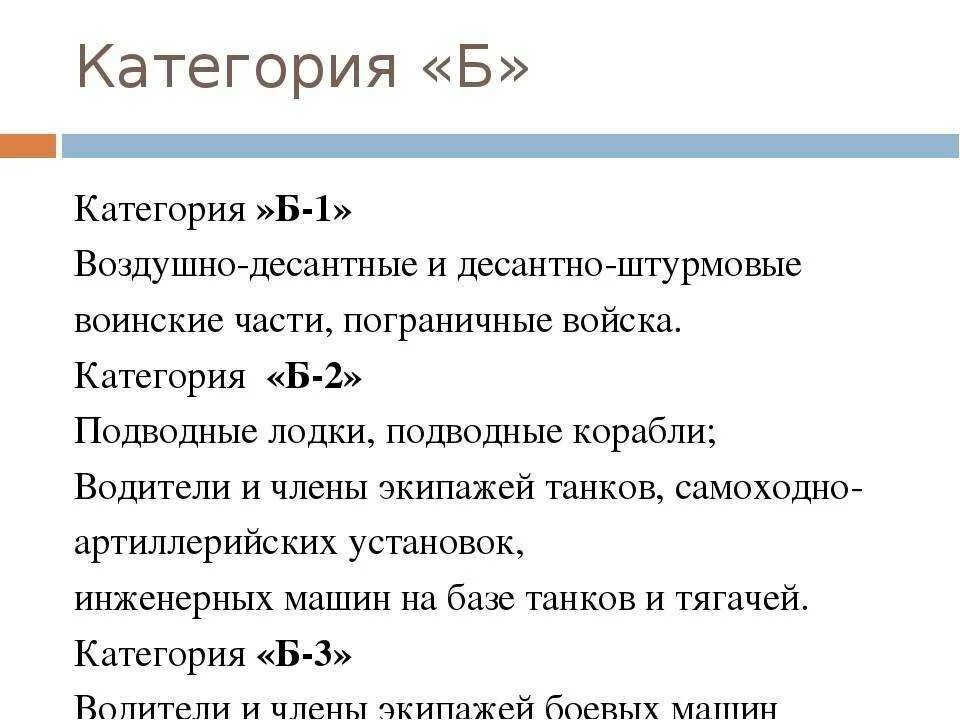 Призыв а б в г. Категория годности к воинской службе б. Категории годности к военной службе. Призыв а б в г. Категории годности к служ.