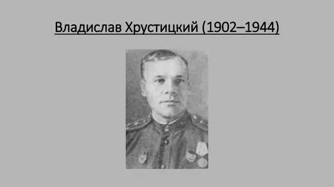 Танкисты хрустицкие