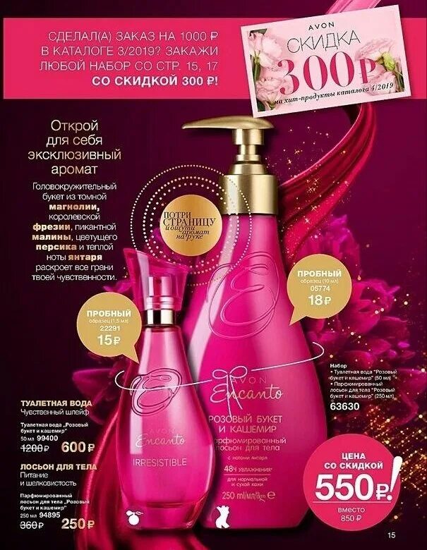 Туалетная вода эйвон энкайт. Avon encanto irresistible духи. Encanto irresistible Avon туалетная вода. Энканто эйвон аромат. Encanto avon