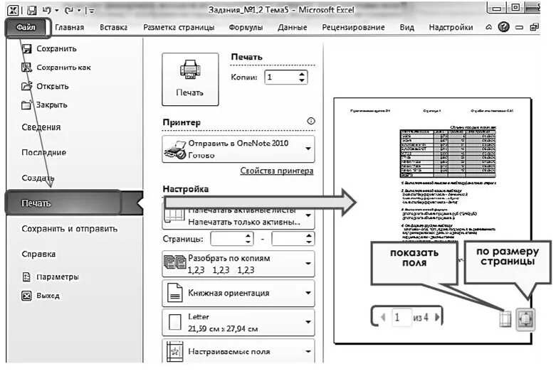 Печать и просмотр документов. Предварительный просмотр документа перед печатью. Предпросмотр перед печатью. Подготовка таблиц к печати. Предварительный просмотр документа в excel.