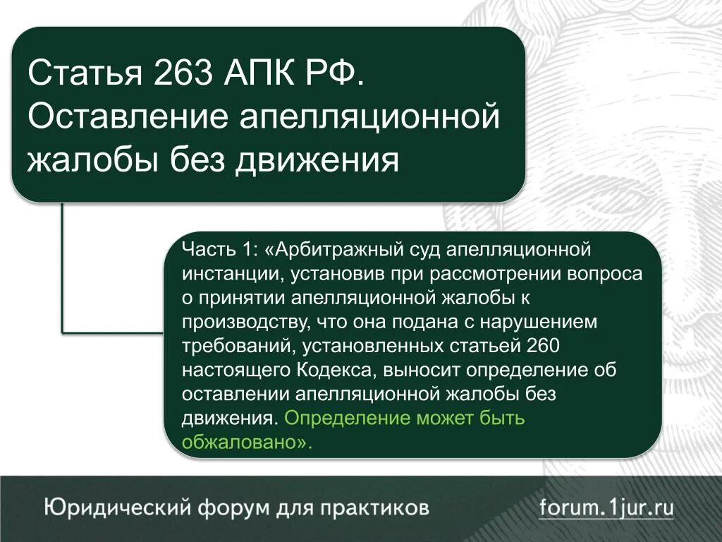 Апк рф оставление без движения. Оставление апелляционной жалобы без движения. Определение об оставлении апелляционной жалобы без движения. АПК апелляционная жалоба без движения. Определение суда об оставлении апелляционной жалобы без движения.