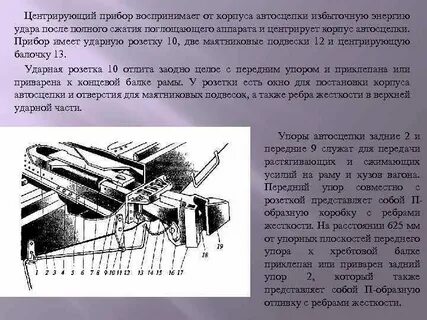 Автосцепки инструкция