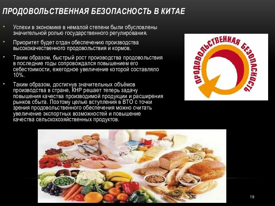 Продовольствие безопасность. Продовольственная безопасность. Обеспечение продовольственной безопасности. Проблемы продовольственной безопасности. Продовольственная безопасность России.