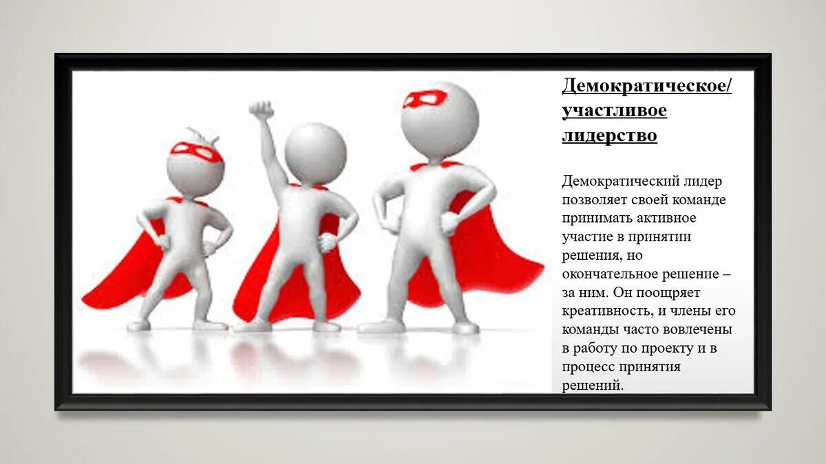 Какое бывает лидерство