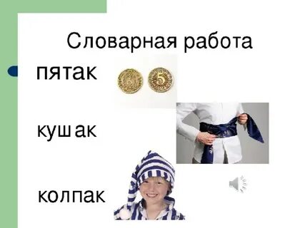 Значение слова кушак