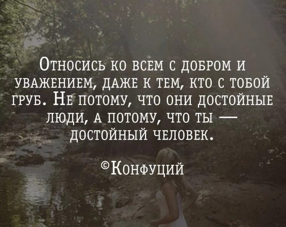 Люди не достойные внимания. Уважение цитаты. Афоризмы про уважение. Высказывания про уважение. Фразы про уважение друг к другу.