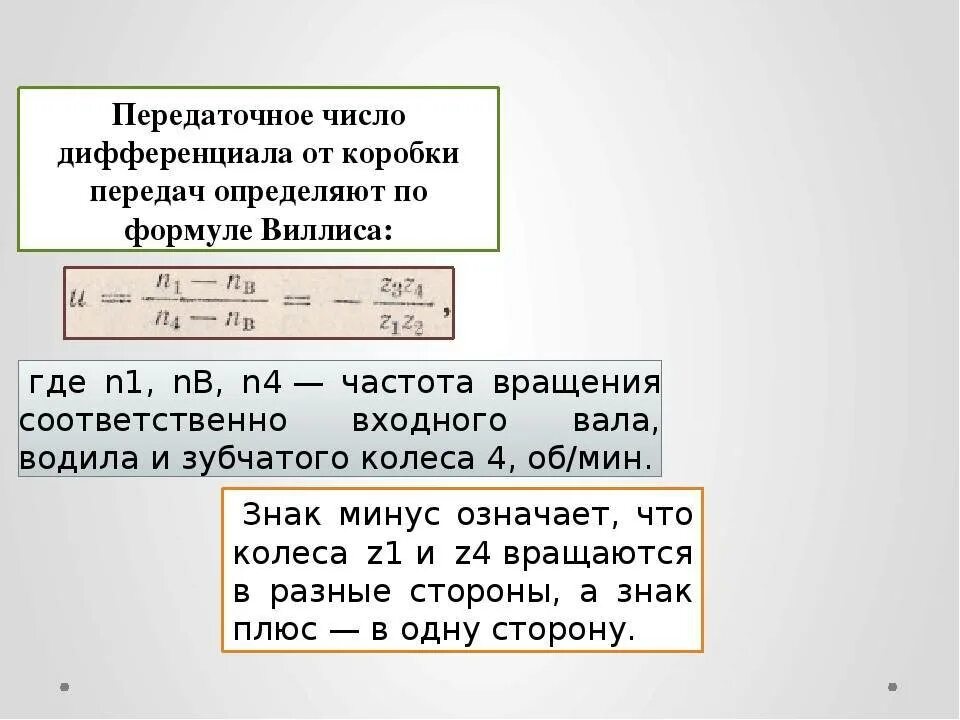 Передаточное число. Передаточное число зубьев формулы. передаточное число через число оборотов. передаточное число передачи определяется по формуле:. передаточное число зубчатой передачи определяется по формуле.