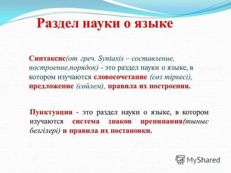 раздел синтаксис и пунктуация. типы сложных предложений. книга пунктуация русского языка. синтаксис это. русский язык синтаксис и пунктуация 5 класс.