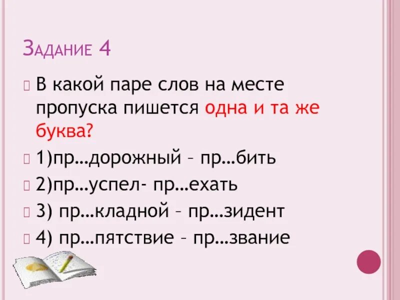 В какой паре даны