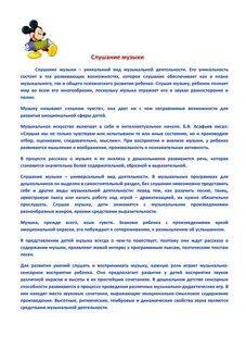 Виды музыкальной деятельности слушание музыки