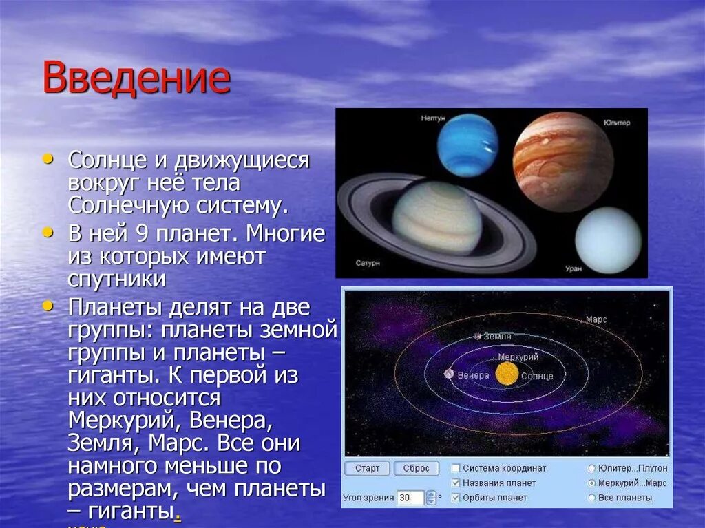 Соседи солнца. Тема Солнечная система. Презентация на тему Солнечная система. Солнечная система доклад.