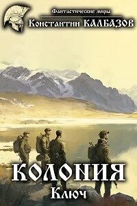 Калбазов колония 2