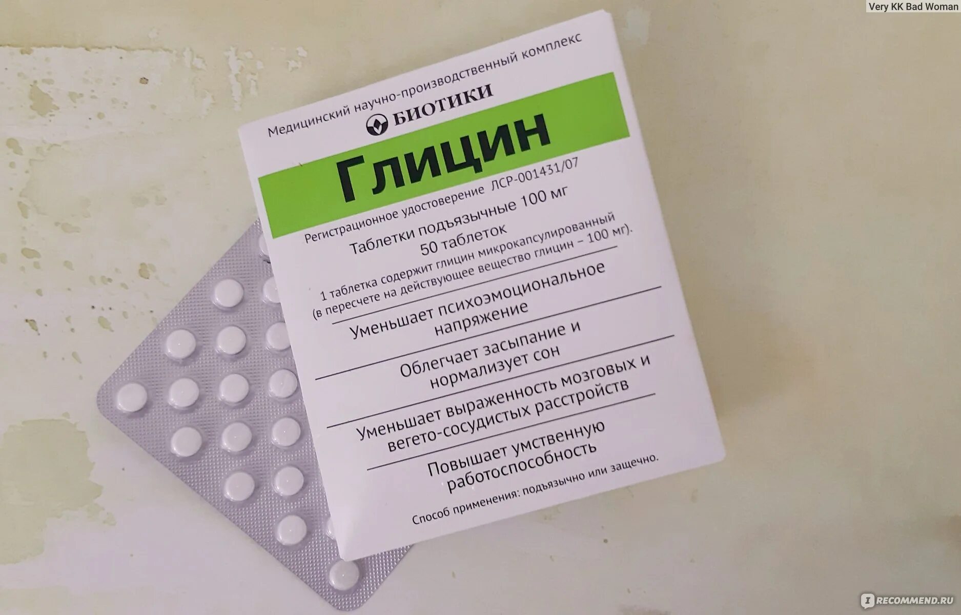 Сколько надо пить глицин. Глицин биотики БАД. Лекарства при панических атаках. Глицин таблетки. Таблетки при панических атаках.