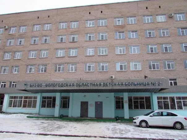 Телефоны детской больницы череповец. Вологодская областная детская больница. детская больница череповец командарма белова. детская областная клиническая больница вологда. областная клиническая больница 2 череповец.