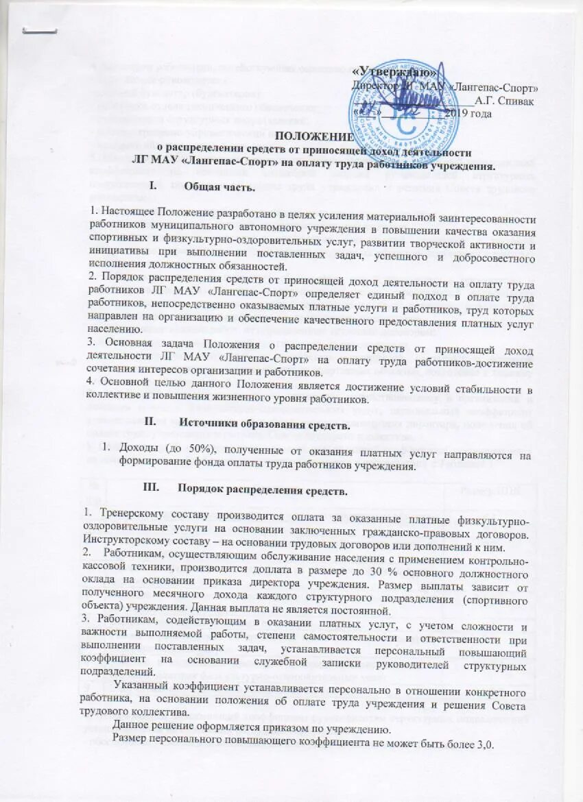 Положение о деятельности отдела. В приказе приносящий доход деятельности. распределение средств по приносящей доход деятельности образец. положение о приносящей доход деятельности смоленск.