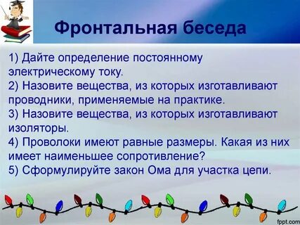Метод фронтальной беседы