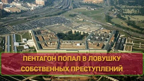 Помощь пентагону