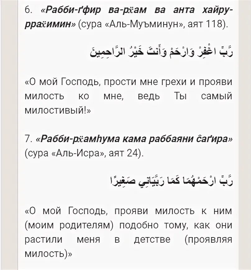 Сура раббана атина. Раббана Атина Дуа. Роббана Атина роббанаг Фирли. Раббана Атина раббана гфирли. Дуа раббана текст.