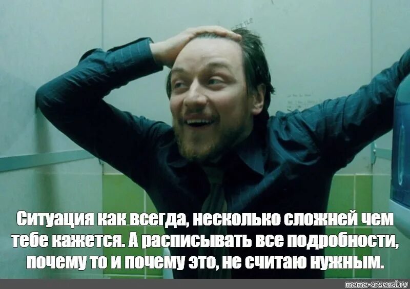 Что происходит. МАКЭВОЙ че происходит. Джеймс МАКЭВОЙ че происходит. Джеймс МАКЭВОЙ Мем. МАКЭВОЙ грязь Мем.